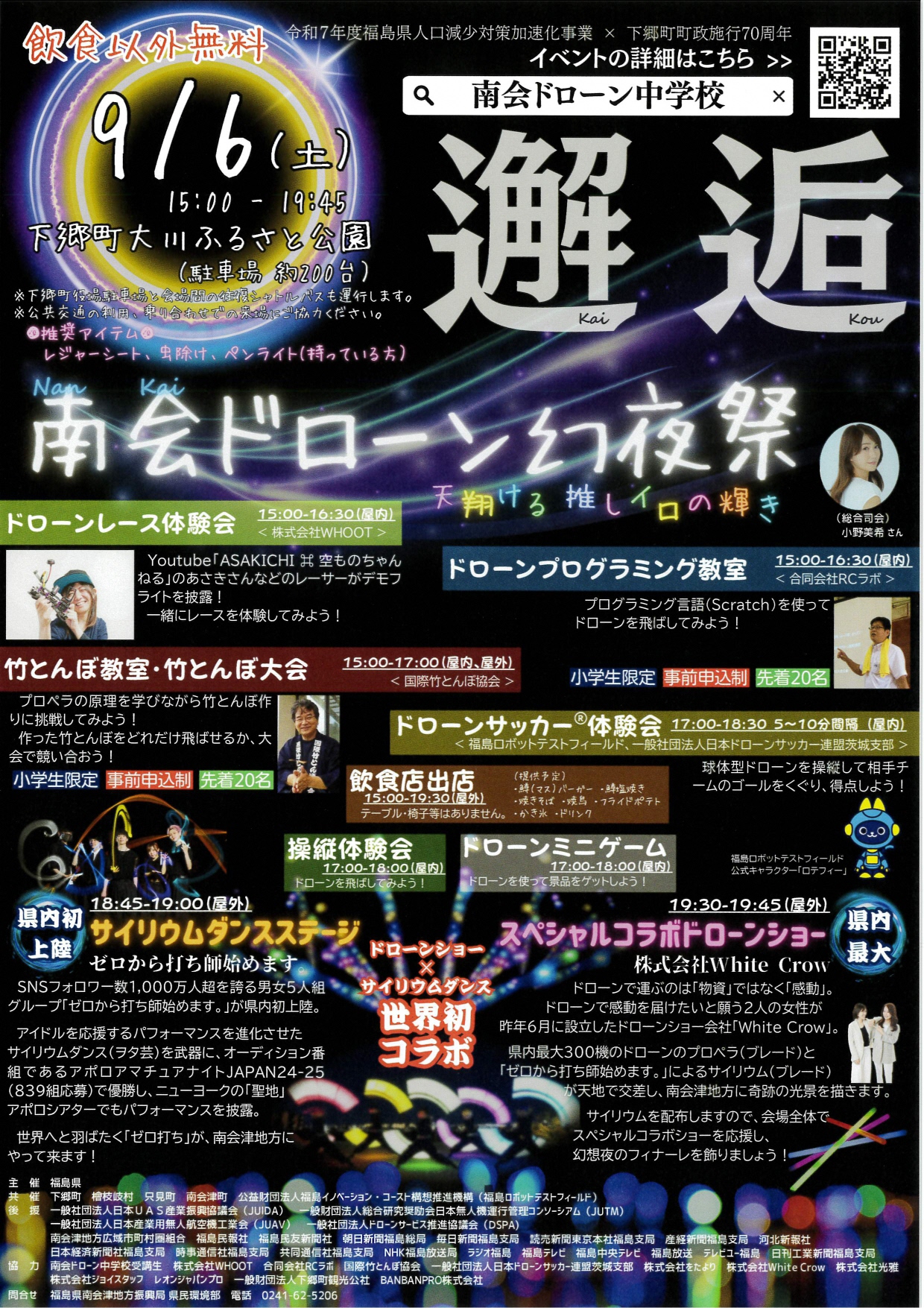 南会ドローン幻夜祭