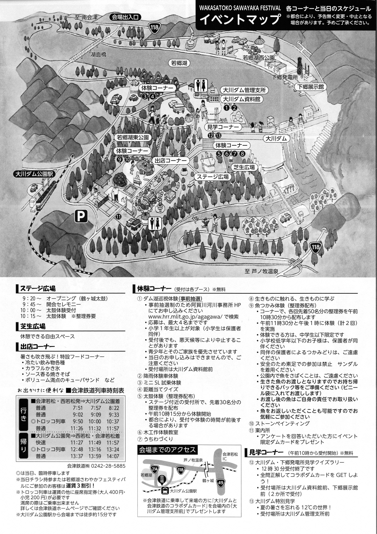 若郷湖さわやかフェスティバル2025裏