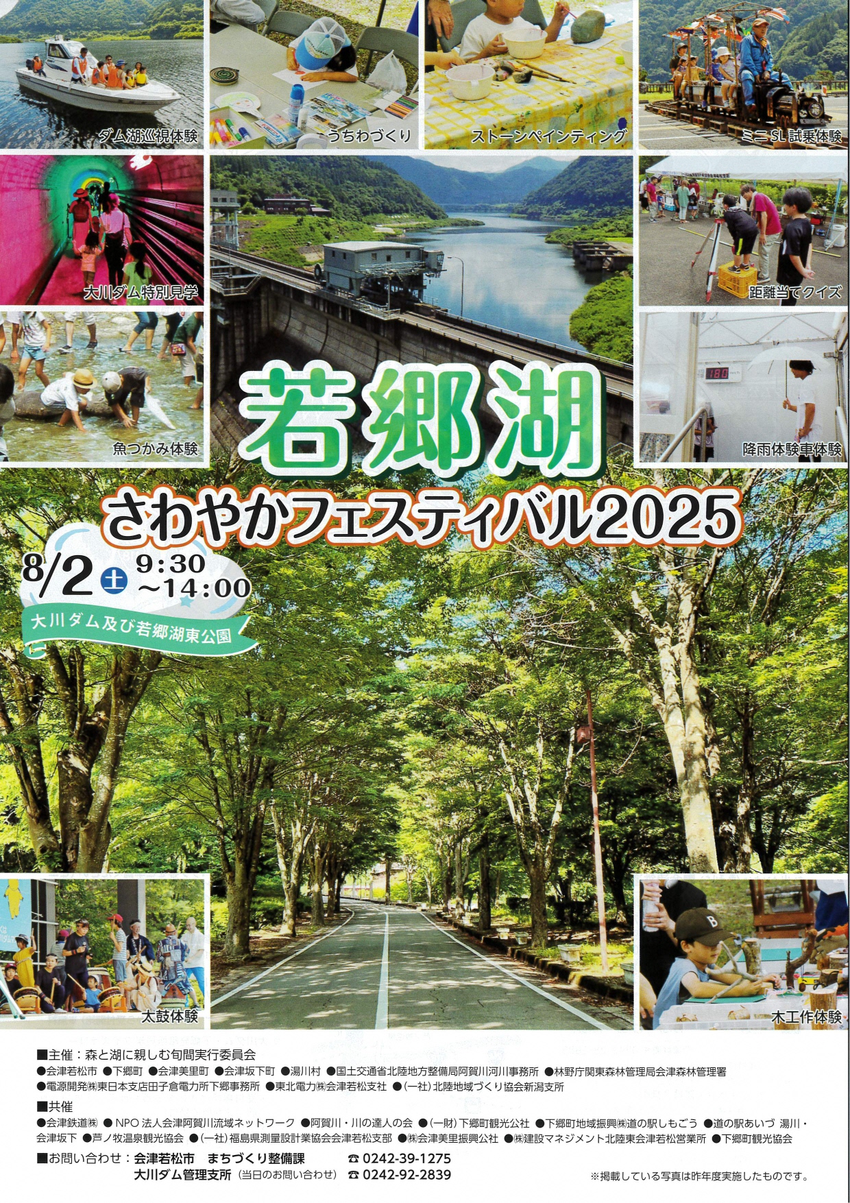若郷湖さわやかフェスティバル2025チラシ
