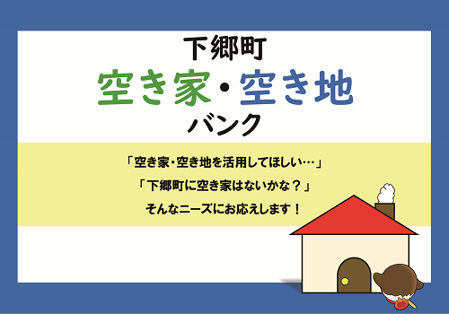 空き家・空き地バンクトップページから