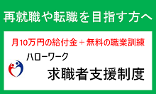 ハローワークへのリンク