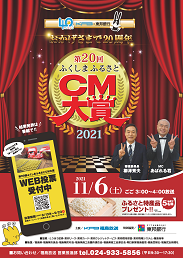 CM大賞2021チラシ